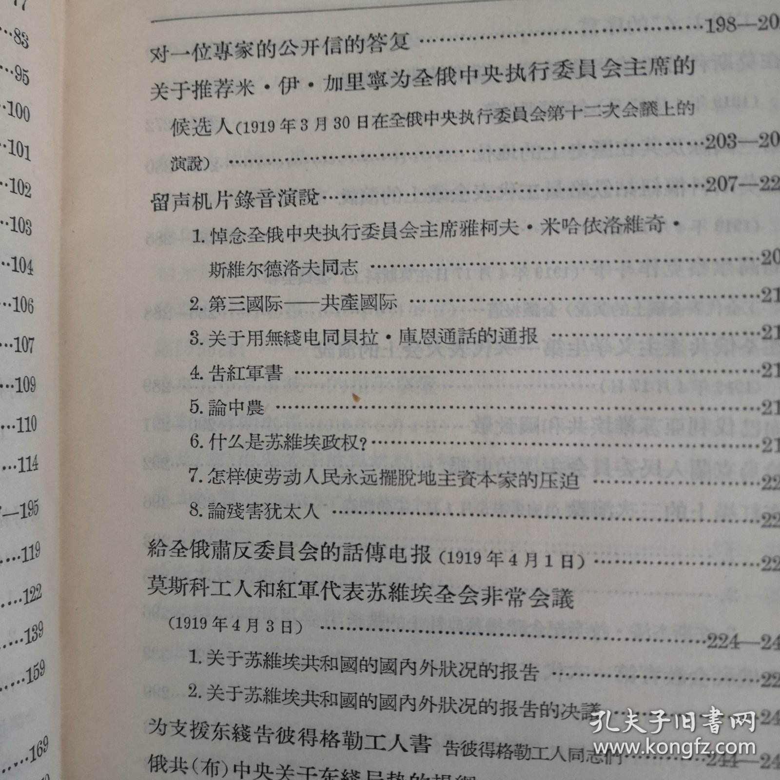 列宁全集第二 十九卷