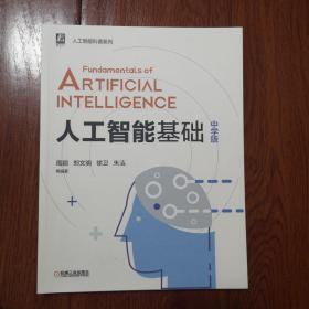 人工智能基础
