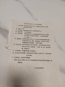 上海市安亭师范学校 1979年招生简章