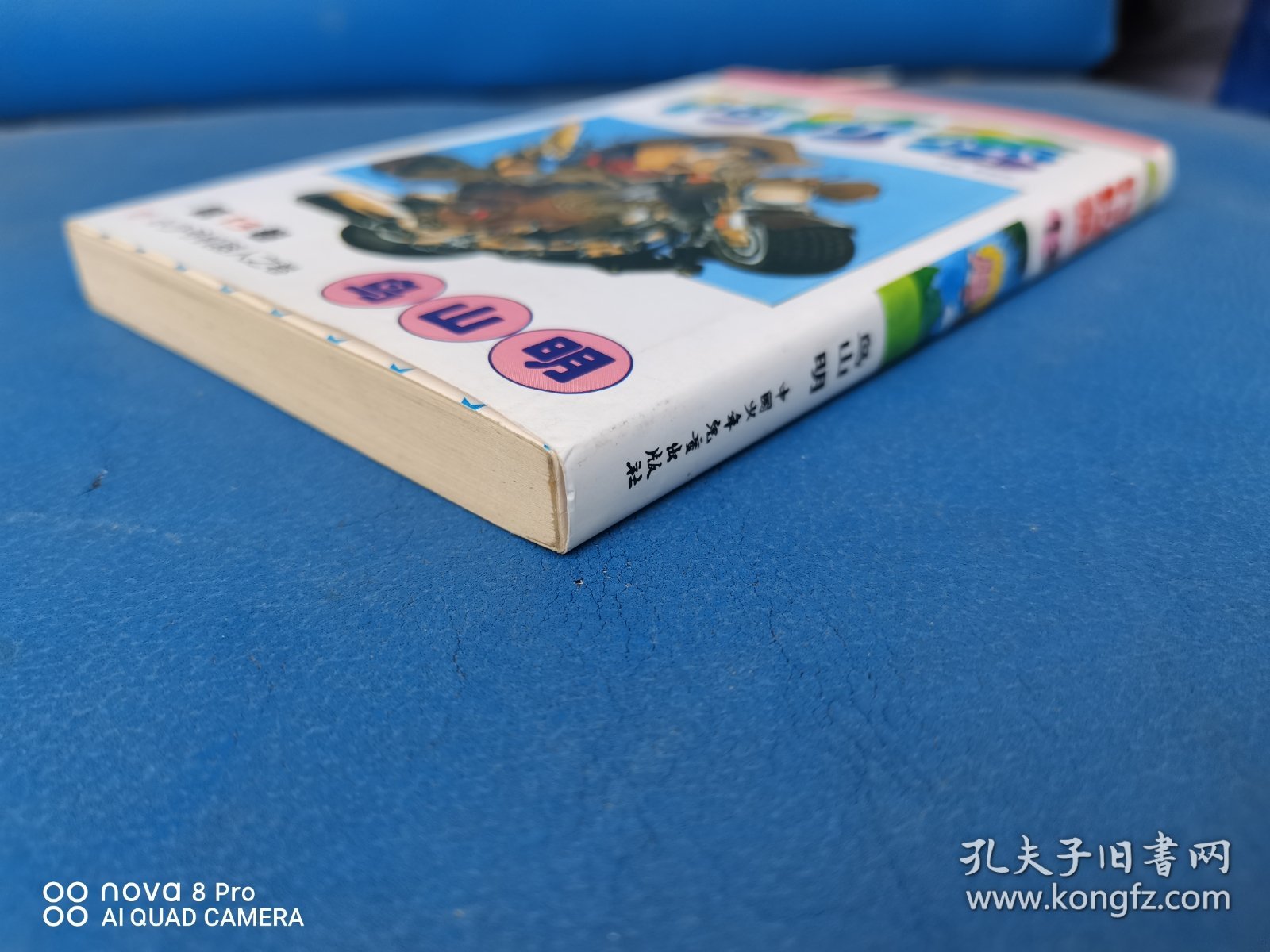 阿拉蕾13：小少爷机器人之卷