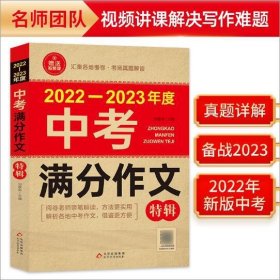 最新5年中考满分作文大全