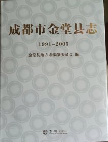 金堂县志