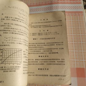 中等專業學校敎學用書 高電壓工程試驗室 工作指南