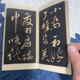 苏轼書赤壁赋拓片！