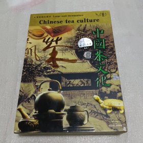 中国茶文化 VCD   光盘20张