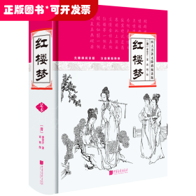 红楼梦