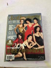 时尚 好管家 2005年12期（20个最有女人味的中国女性）