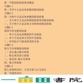 工程数学概率论与数理统计-第二2版孟晗同济大学出9787560841922