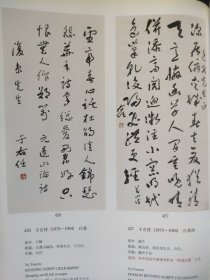 散页美术资料（印刷品）———书画——-篆书八言联【于非闇】，行书立轴【启功】，行书立轴，行书诗【于右任】，行书诗【康有为】，行书立轴【李苦禅】，菡萏飘香，十万狂花【黄永玉】2053，