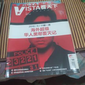 VISTA看天下    2016年第19期   总第354期