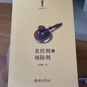 责任刑与预防刑