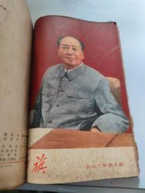 红旗 1971.11-13.1973 10