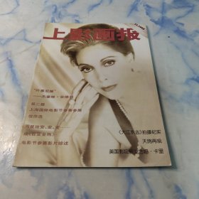 上影画报1995年11期