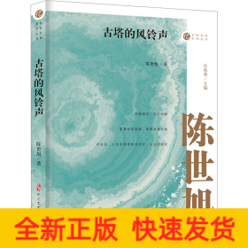 古塔的风铃声