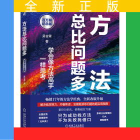方法總比問題多（百萬冊(cè)紀(jì)念版）