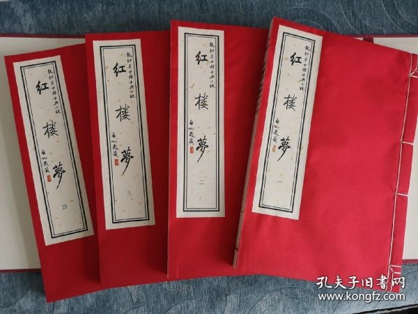 红楼梦(2函共8册)(精)/龙抄本中国古典小说