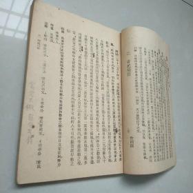 《初级中学    国文》 第二册    甲编