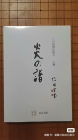 弈家出品，80g本白双胶纸印刷！入手沉重！新型矢量图设计，线条宛如刀刻！永不变形！棋子圆润，黑白分明！为弈家独家限量出版！印刷厂限量印刷！仅50套！诚为坂田荣男先生生平之杰作！棋迷朋友必备之打谱神器！108元／套！包邮 （不要拿我家的和什么拼夕夕的来比较哈）