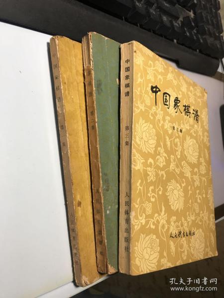 中国象棋谙1.2.3 集