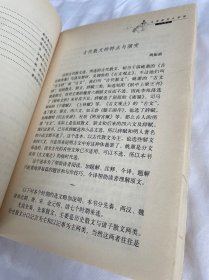 周振甫推荐古代散文+ 唐圭璋推荐唐宋词 两本合售