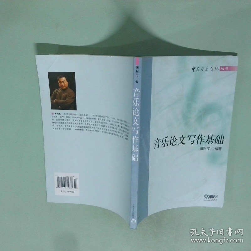 音乐论文写作基础