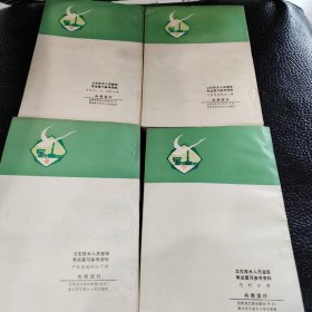 医师考试复习材料