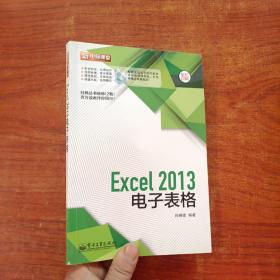 Excel 2013电子表格（附光盘）