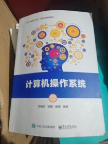 计算机操作系统