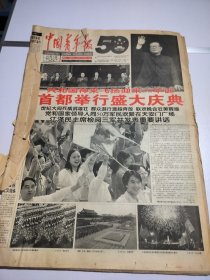 中国青年报1999年10月2日至10月31日