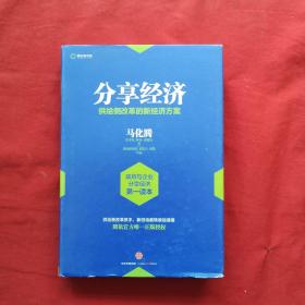 分享经济：供给侧改革的新经济方案.