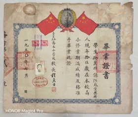 50年代毕业证