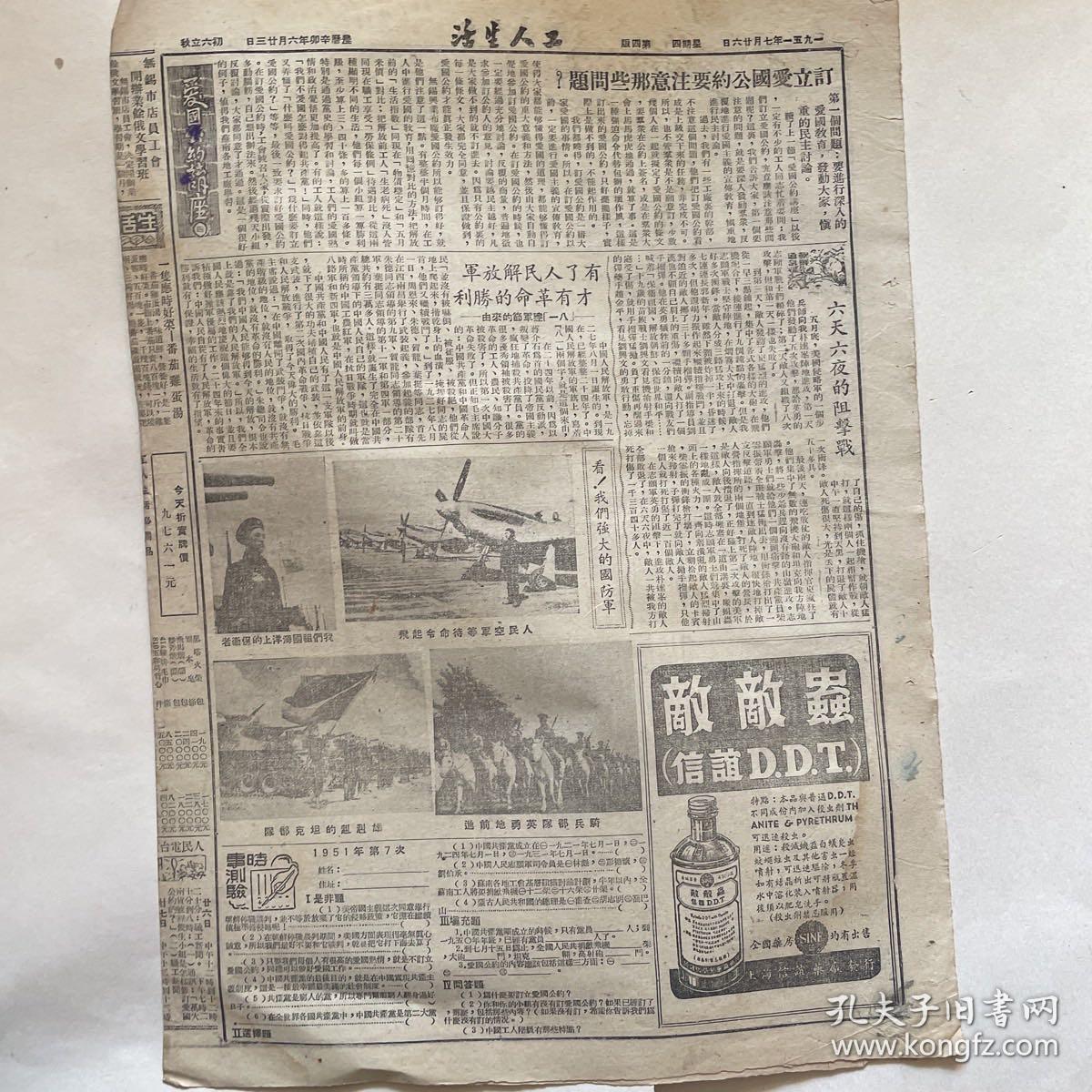 苏南无锡市总工会机关报《工人生活》1951.7.26