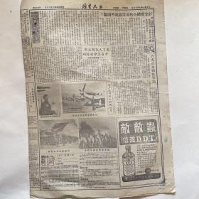 苏南无锡市总工会机关报《工人生活》1951.7.26