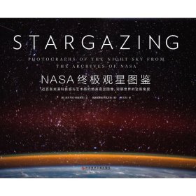 NASA终极观星图鉴（一生不容错过的浩瀚星空奇景！近百张充满科技与艺术的绝美夜空图像，观察世界的全新角度。）
