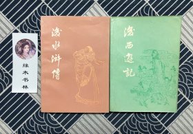 明末清初小说选刊