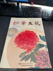 妙笔生花 书画文献