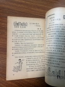 我们爱科学（14）1966年