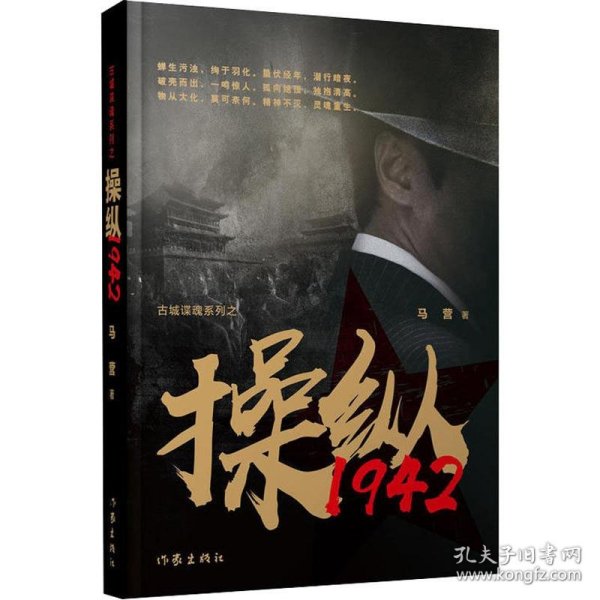 操纵1942