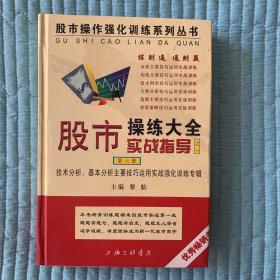 股市操练大全实战指导之一·第六册