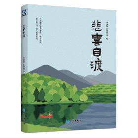《悲喜自渡》