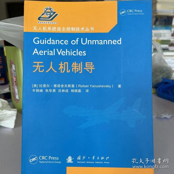 无人机制导