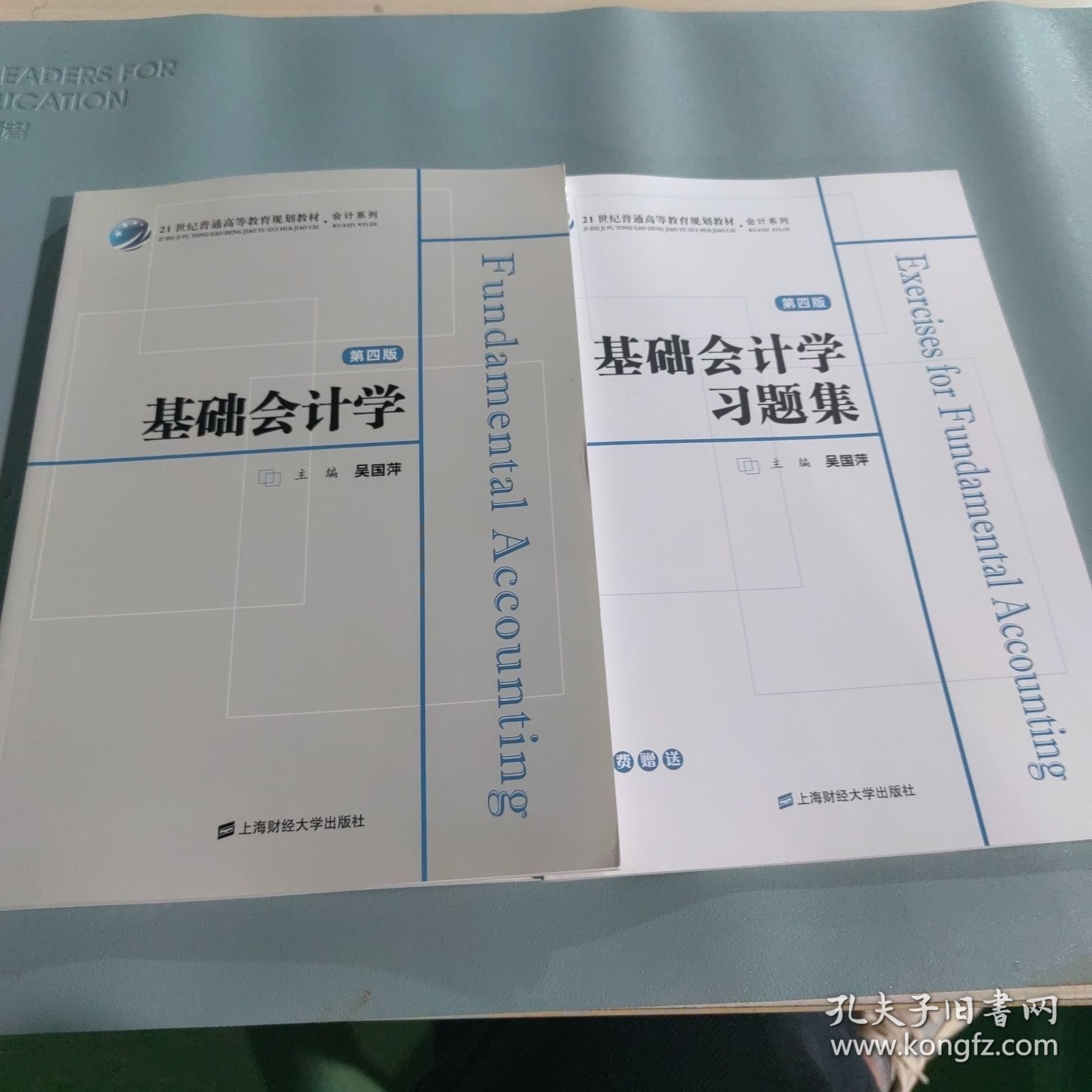 基础会计学（第四版）