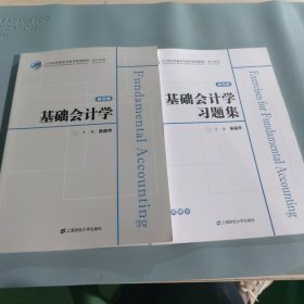 基础会计学（第四版）