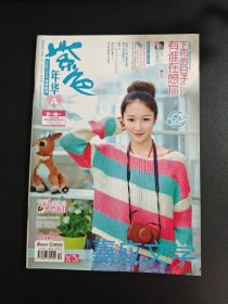 【期刊】年华 A版  2012.2A雪空号。