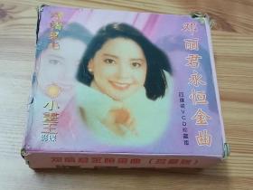 邓丽君永恒金曲珍藏版1-4辑（1994年VCD唱片）