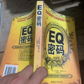 EQ密码