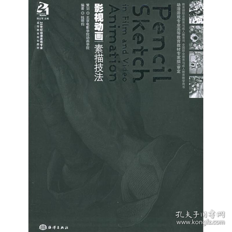 影视动画素描技法 wxby