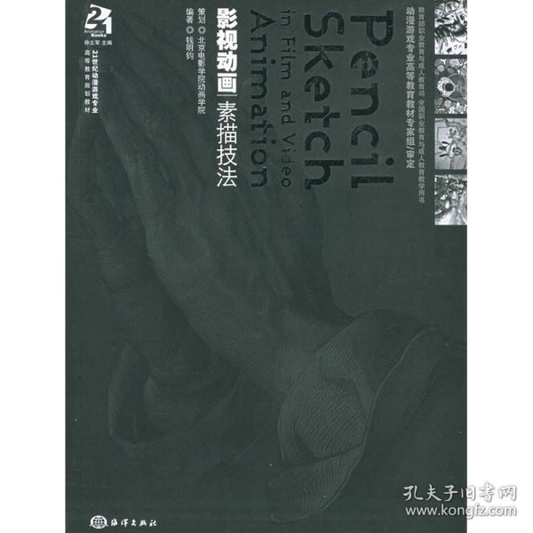 影视动画素描技法 wxby