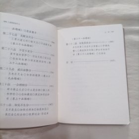 金刚经说什么(袖珍版)（套装全二册）一，二（袖珍版）皮面软精装，64开