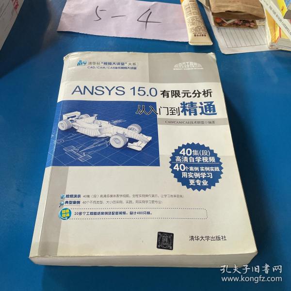 ANSYS 15.0有限元分析从入门到精通